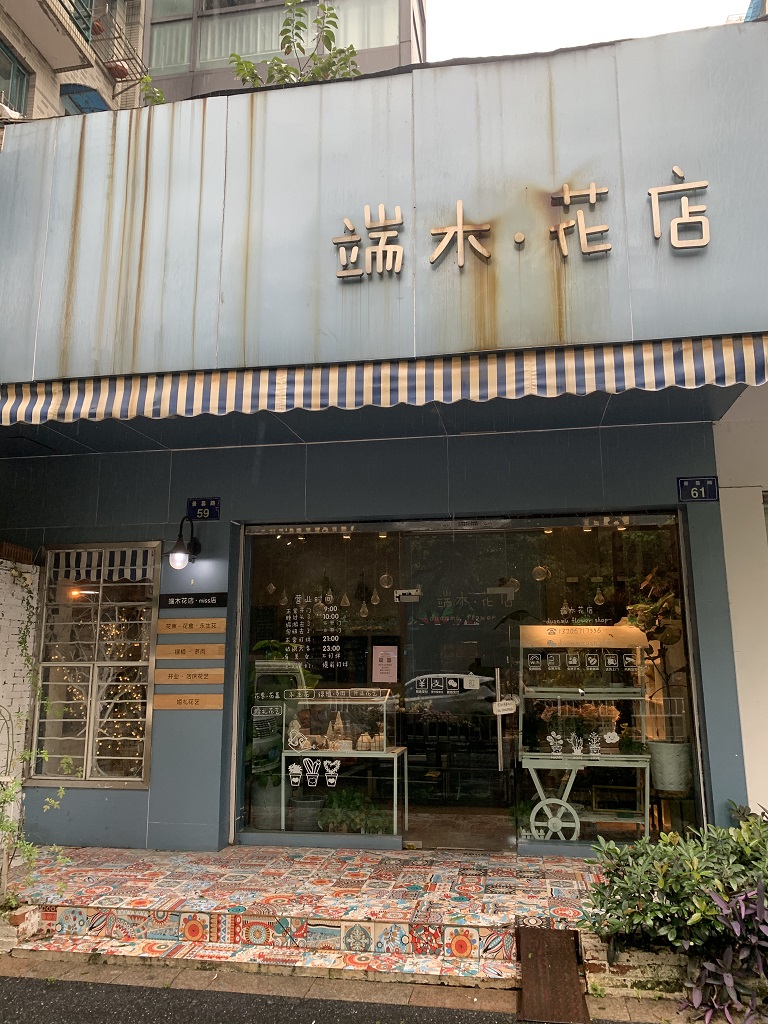 杭州市江干区凤起东路、景昙路和秋涛北路沿线8处商业用房使用权转让